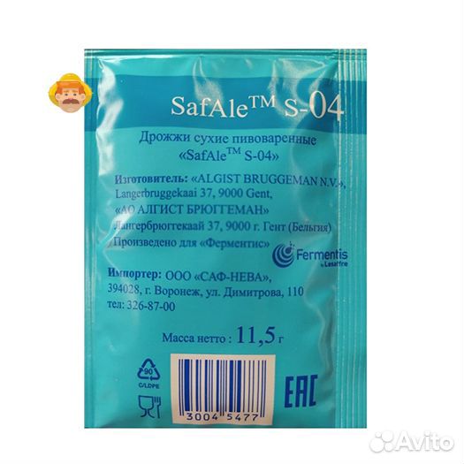 Дрожжи пивные safale S-04