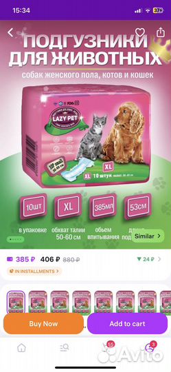 Подгузники для собак и кошек