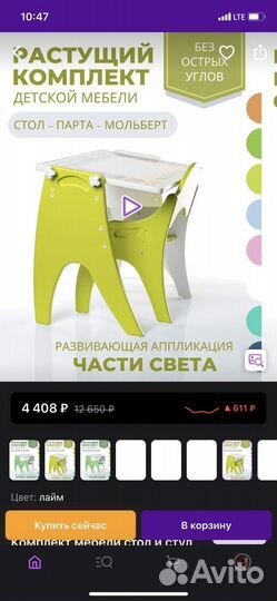Детский стол и стул