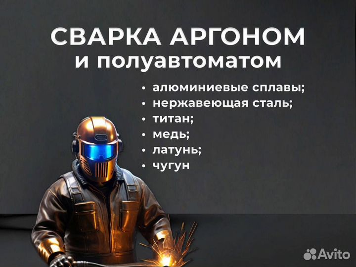 Сварка аргоном(сварочные работы)
