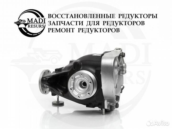 Редуктор BMW 3' E90 / 1' E87 / 3.91 Гарантия год