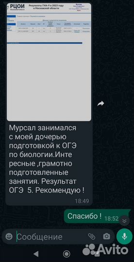 Репетитор по биологии