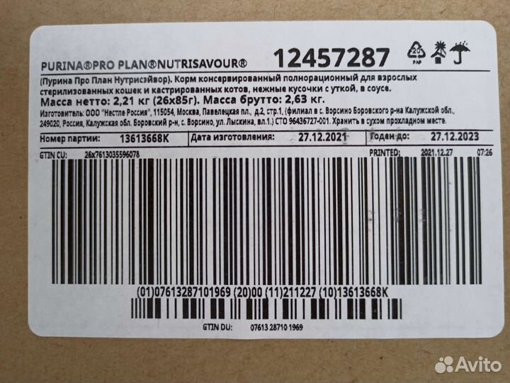 Коробка паучей для стерилиз кошек Purina Pro Plan