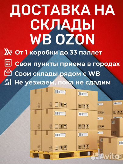 Доставка на склады Вб Озон Казань