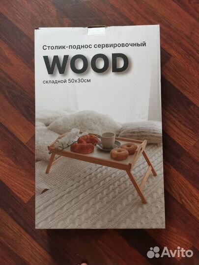 Поднос- складной столик