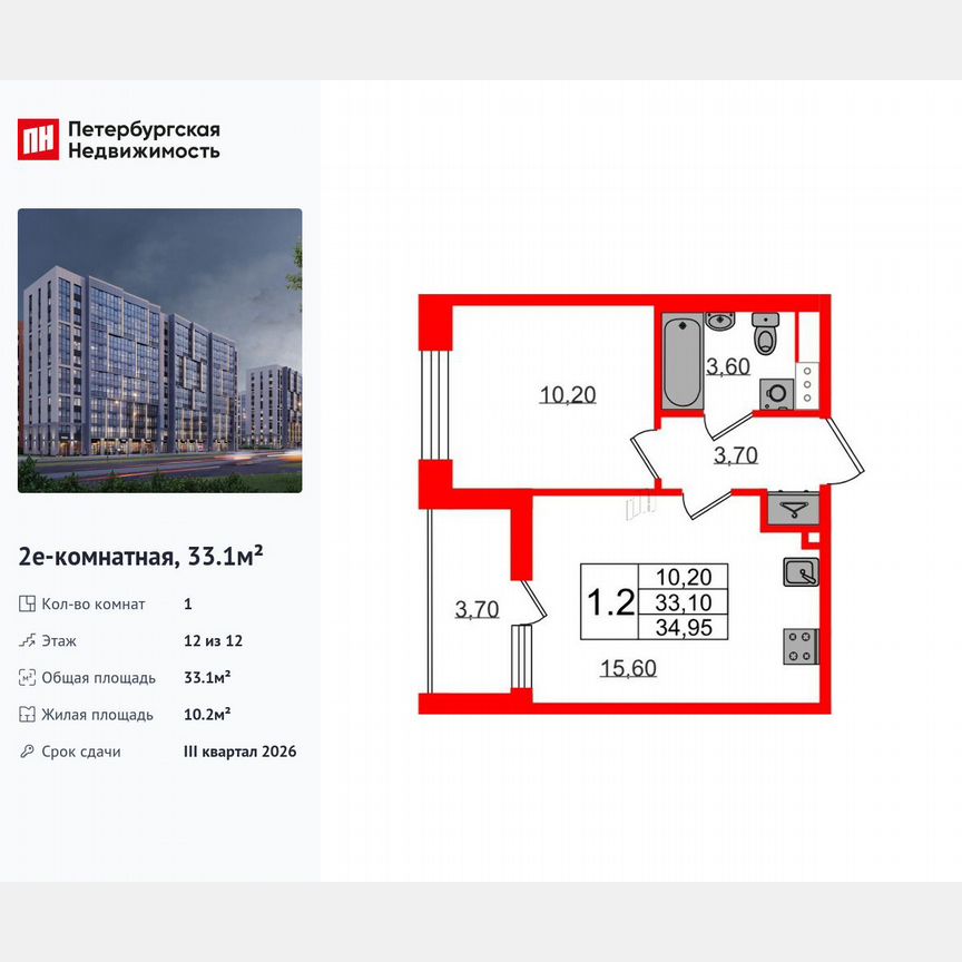 1-к. квартира, 33,1 м², 12/12 эт.