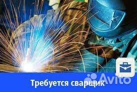 Сварщик на полуавтомат/ Вахта