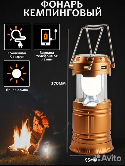Фонарь кемпинговый