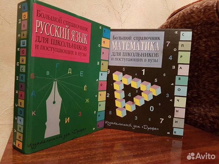 Большой справочник для школьников и абитуриентов