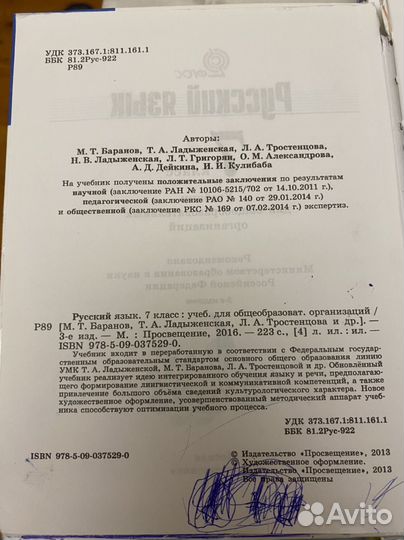 Русский язык 7 класс баранов ладыженская