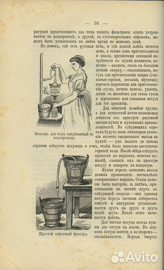 Дом и хозяйство. Руководство к рациональному веден