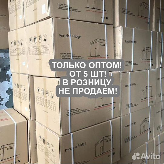 Автохолодильник Оптом Более 10 Моделей