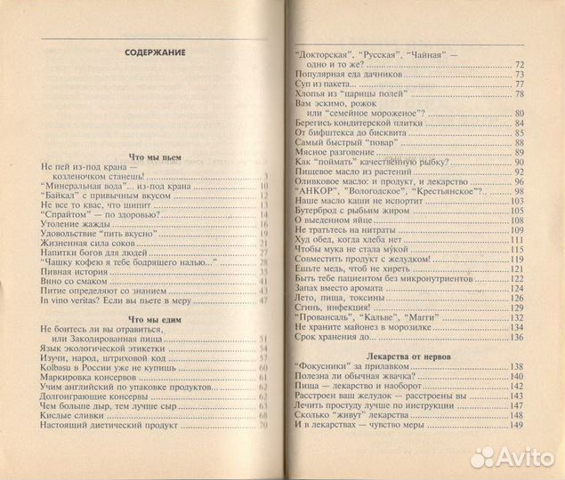 Что есть и что пить, чтобы здоровыми быть