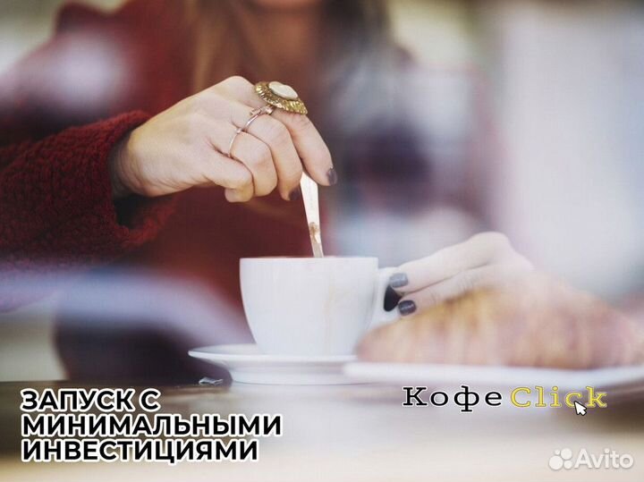 Кофеclick: свежий вкус успеха