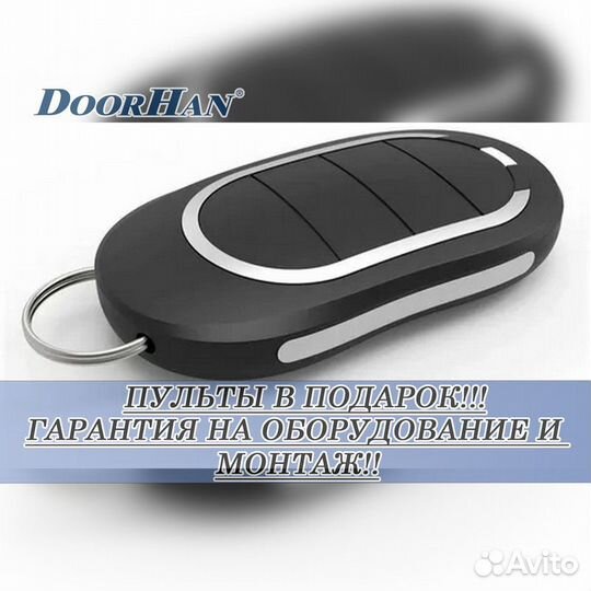 Автоматика для секционных ворот