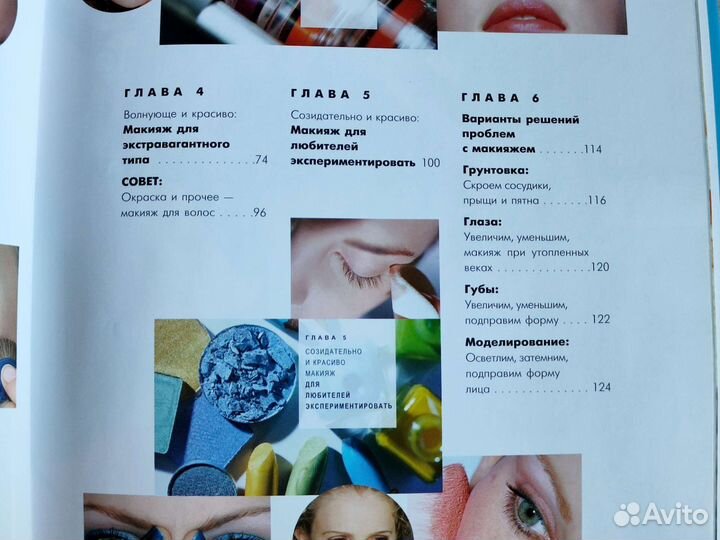 Книга Макияж 42 типа макияжа