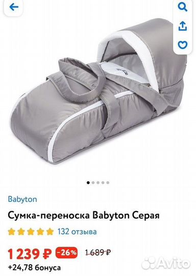Сумка-переноска для грудничка Babyton