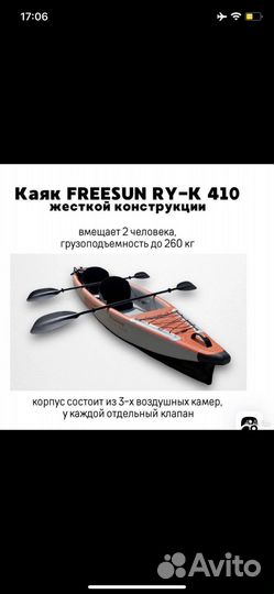 Freesun каяк R410