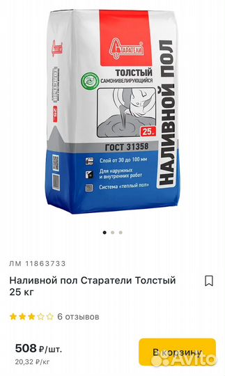 Наливной пол Старатели