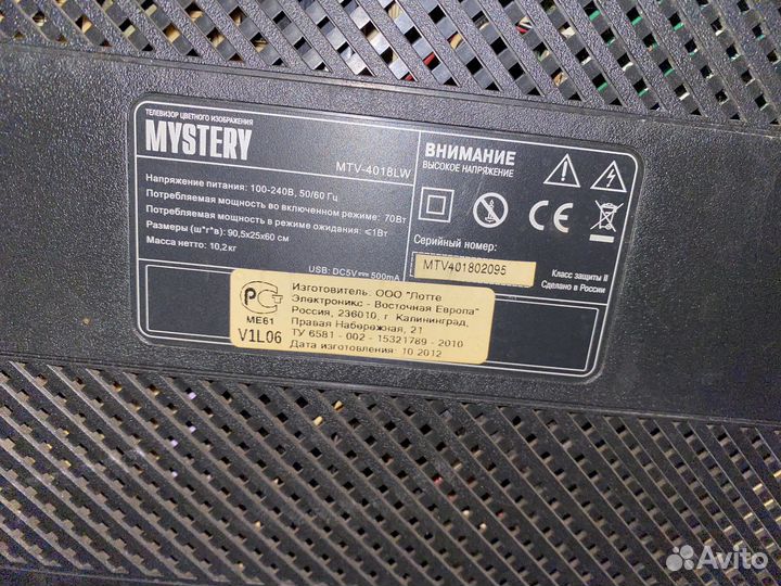 Телевизор mystery