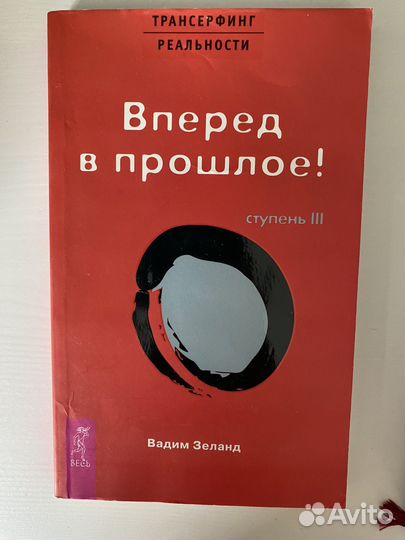 Трансерфинг реальности Вадим Зеланд комплект