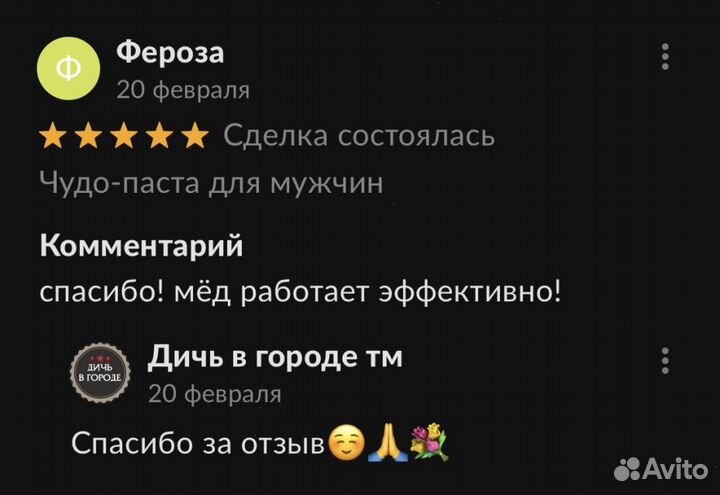 Золотой чудо мёд для страсти