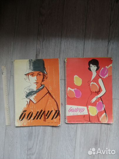 Журнал мод Божур. 1963