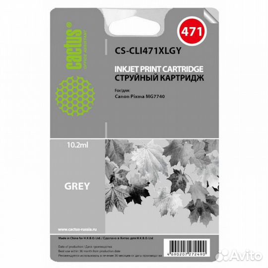 Картридж Canon CLI-471XL Gray совместимый Cactus
