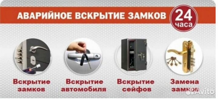 Вскрытие замков,дверей,машин,гаражей,сейфов