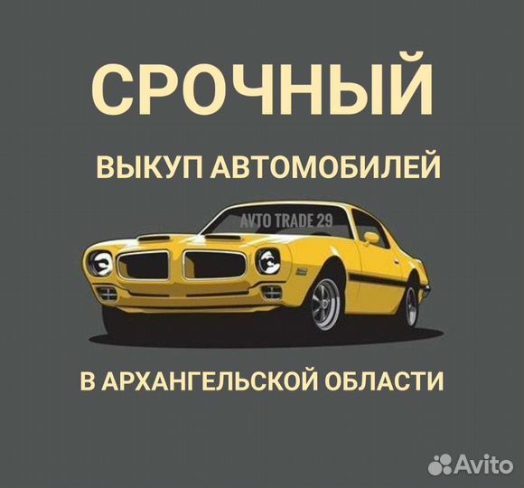 Выкуп автомобилей