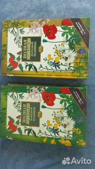 Полная энциклопедия народной медицины (1и 2 том)