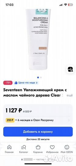 Крем для лица тональный