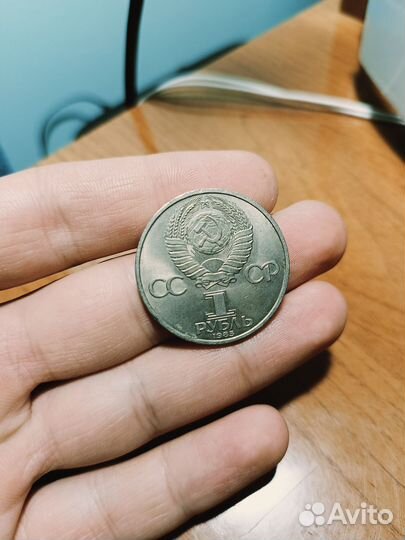 Монета 5 рублевая 1987