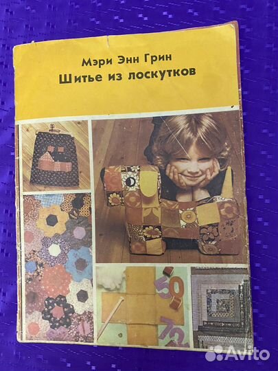 Книги по рукоделию СССР