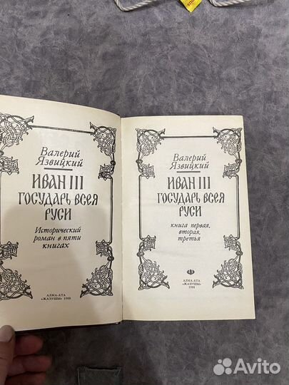 Книги «Иван 3.Государь всея Руси»
