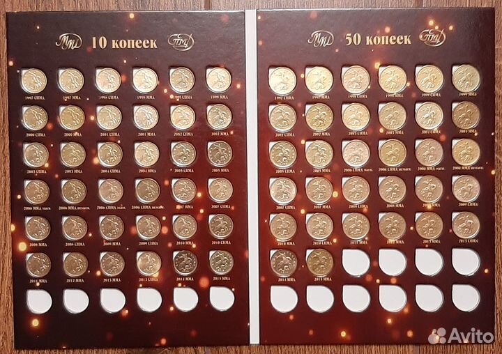 Комплект 10 и 50 копеек 1997-2015 гг