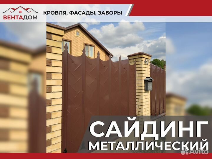 Сайдинг металлический
