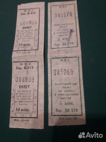 Билет на пригородный поезд, 1990г