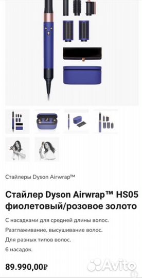 Dyson airwrap complete long hs05