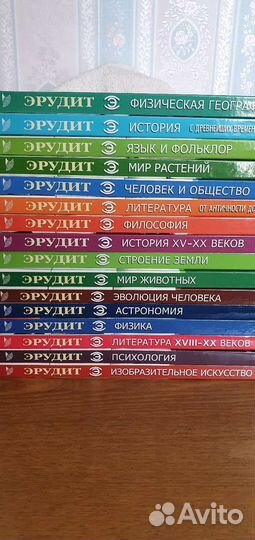 Книги энциклопедии,Эрудит