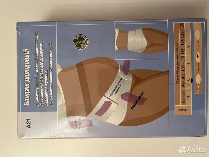 Бандаж для беременных