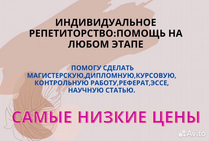 Индивидуальное репетиторство:помощь на любом этапе