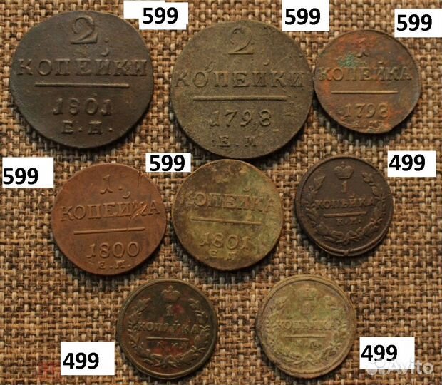 2 копейки копейка 1797г, 1798 г, 1800 г, 1801год