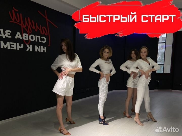 Бизнес в сфере танцев / Франшиза тариф мини