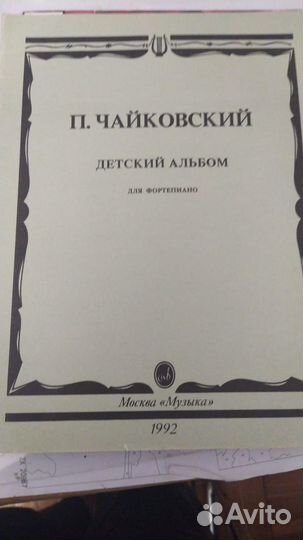 Детский альбом для фортепиано П. Чайковский