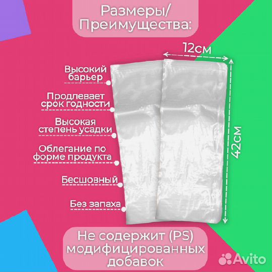 Термоусадочные пакеты для колбас 12х42 см