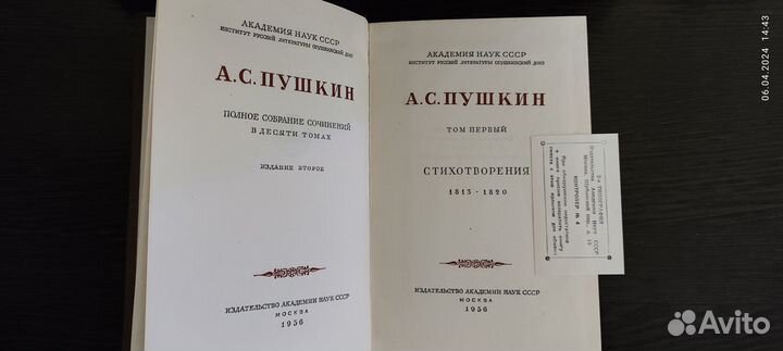 А. С. Пушкин. Полное собрание сочинений в 10 томах