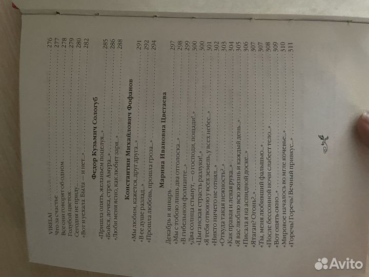 Лучшие стихи о любви для девочек. Книга