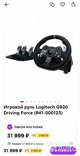 Игровой руль Logitech G920