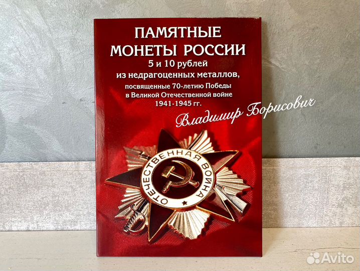 200 лет Победы, 70 лет Победы, 75 лет Победы